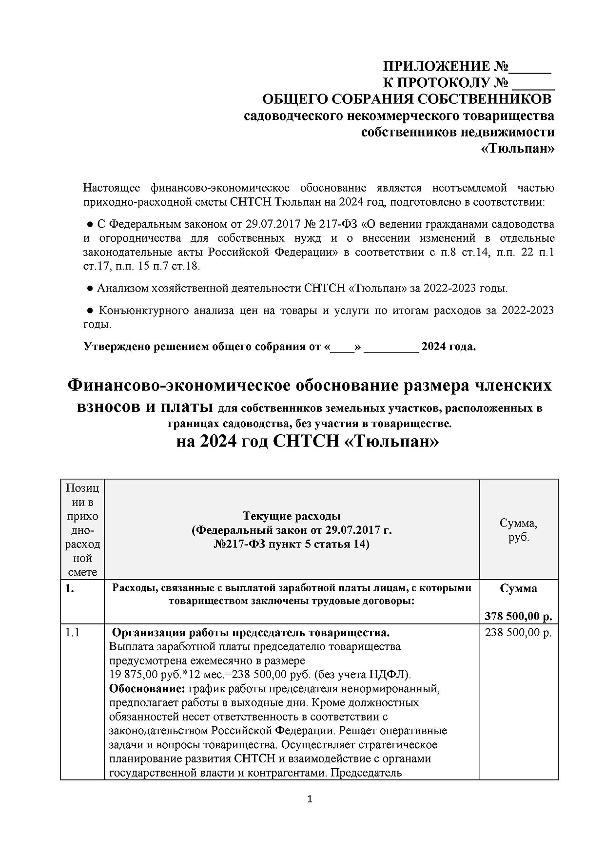 obosnovanie1
