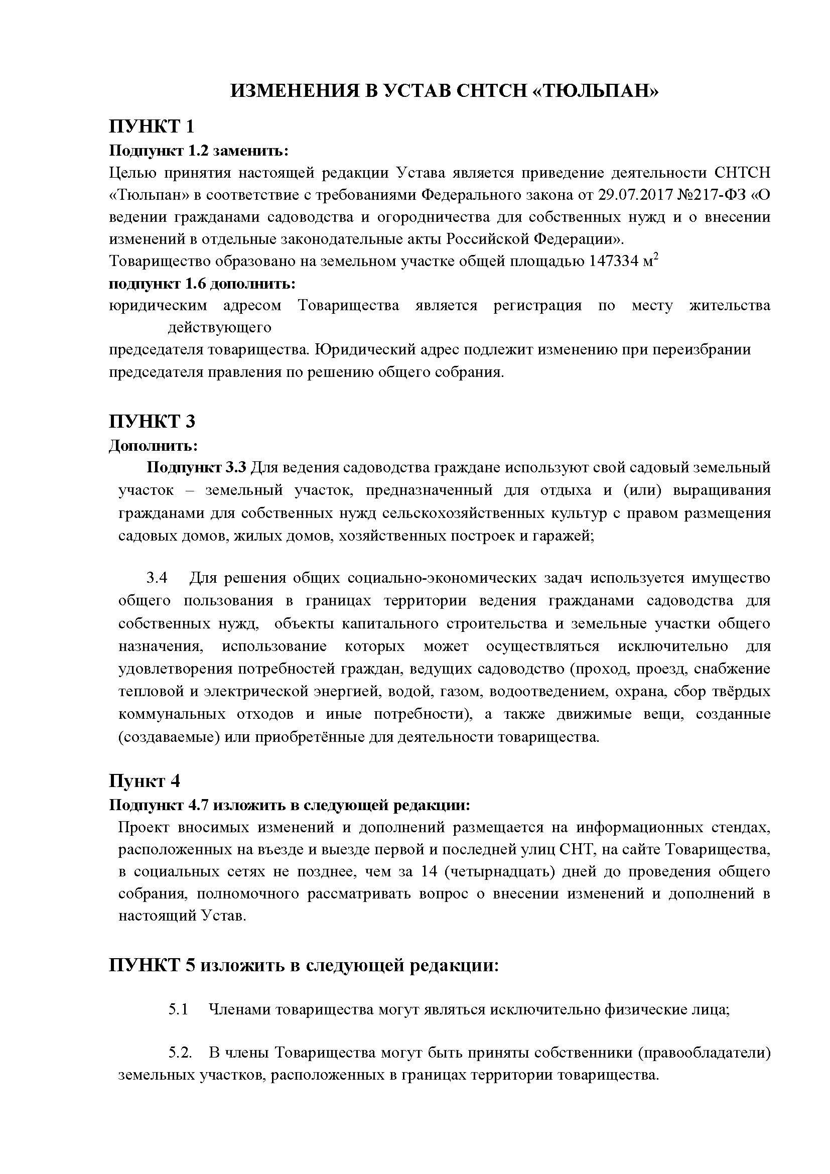 izmenenie_v_ustav_Страница_01