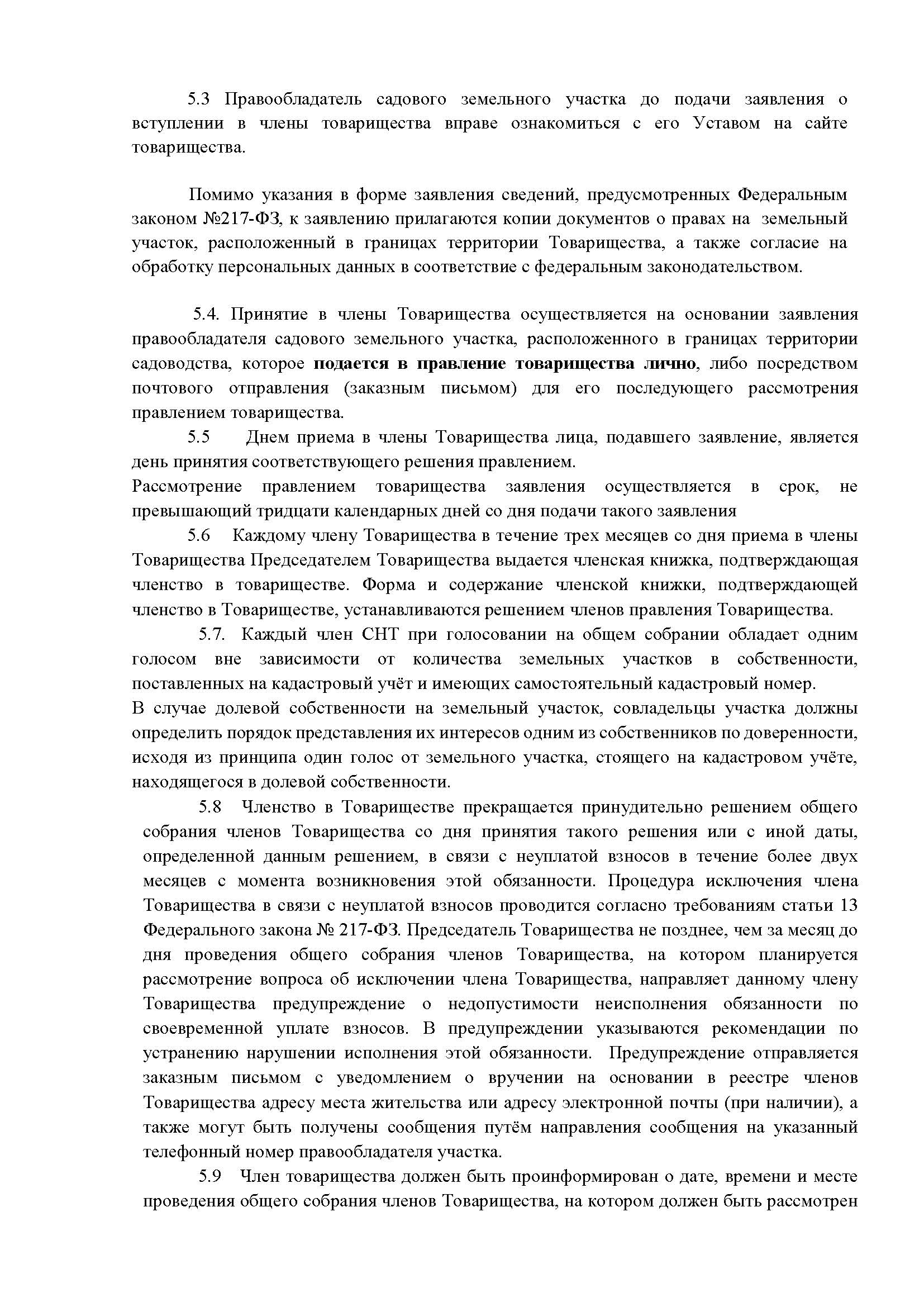 izmenenie_v_ustav_Страница_02