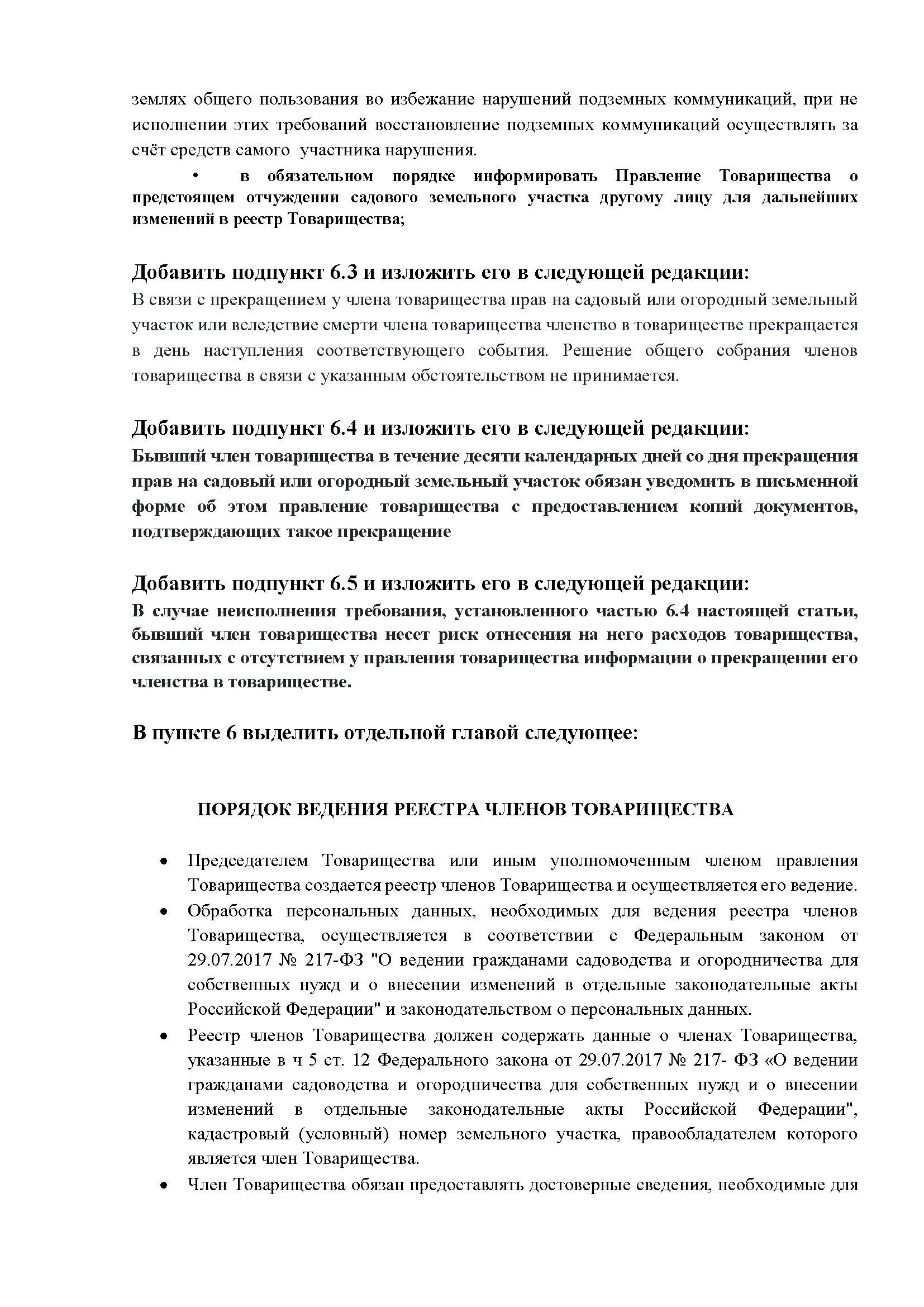 izmenenie_v_ustav_Страница_04