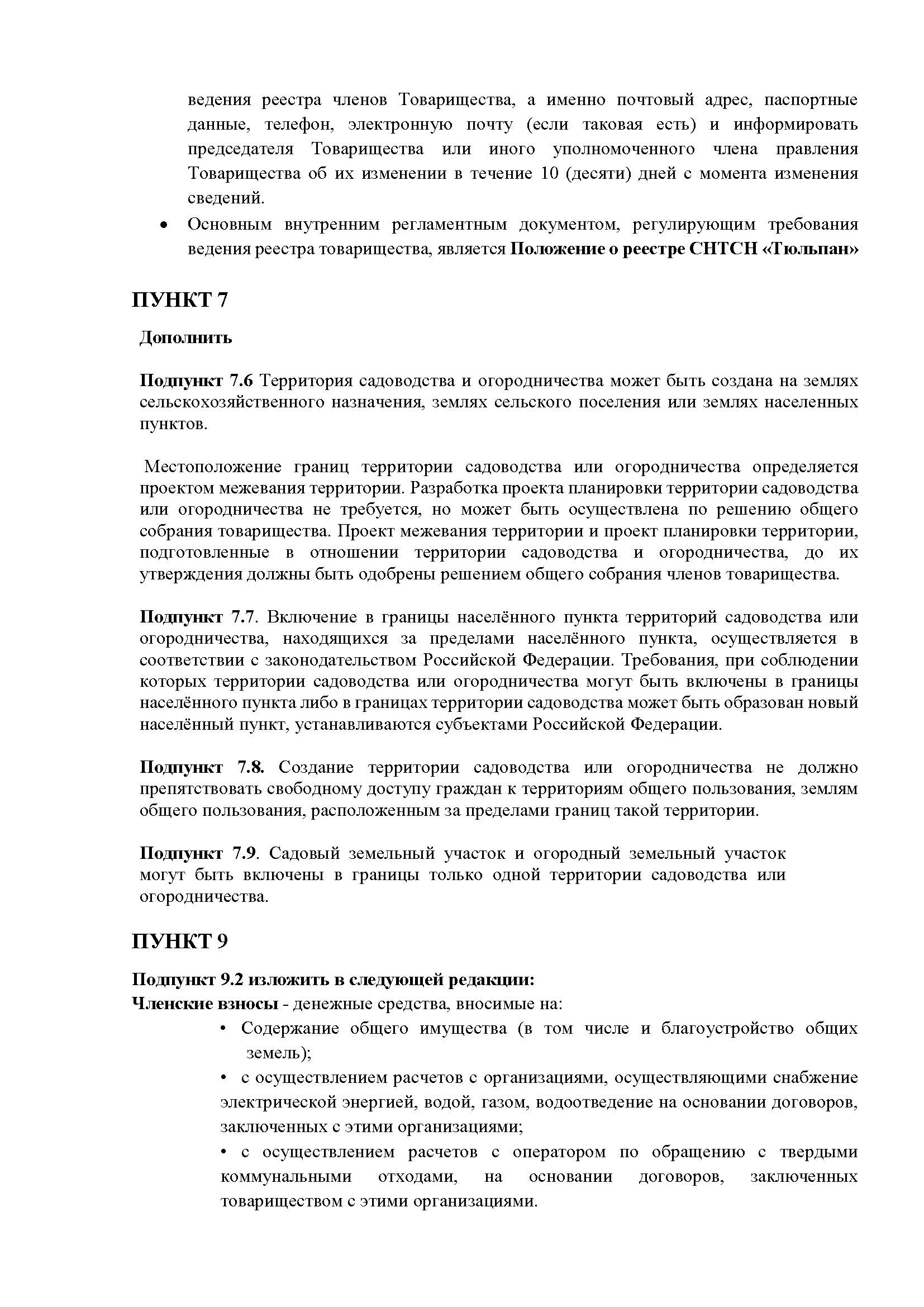 izmenenie_v_ustav_Страница_05