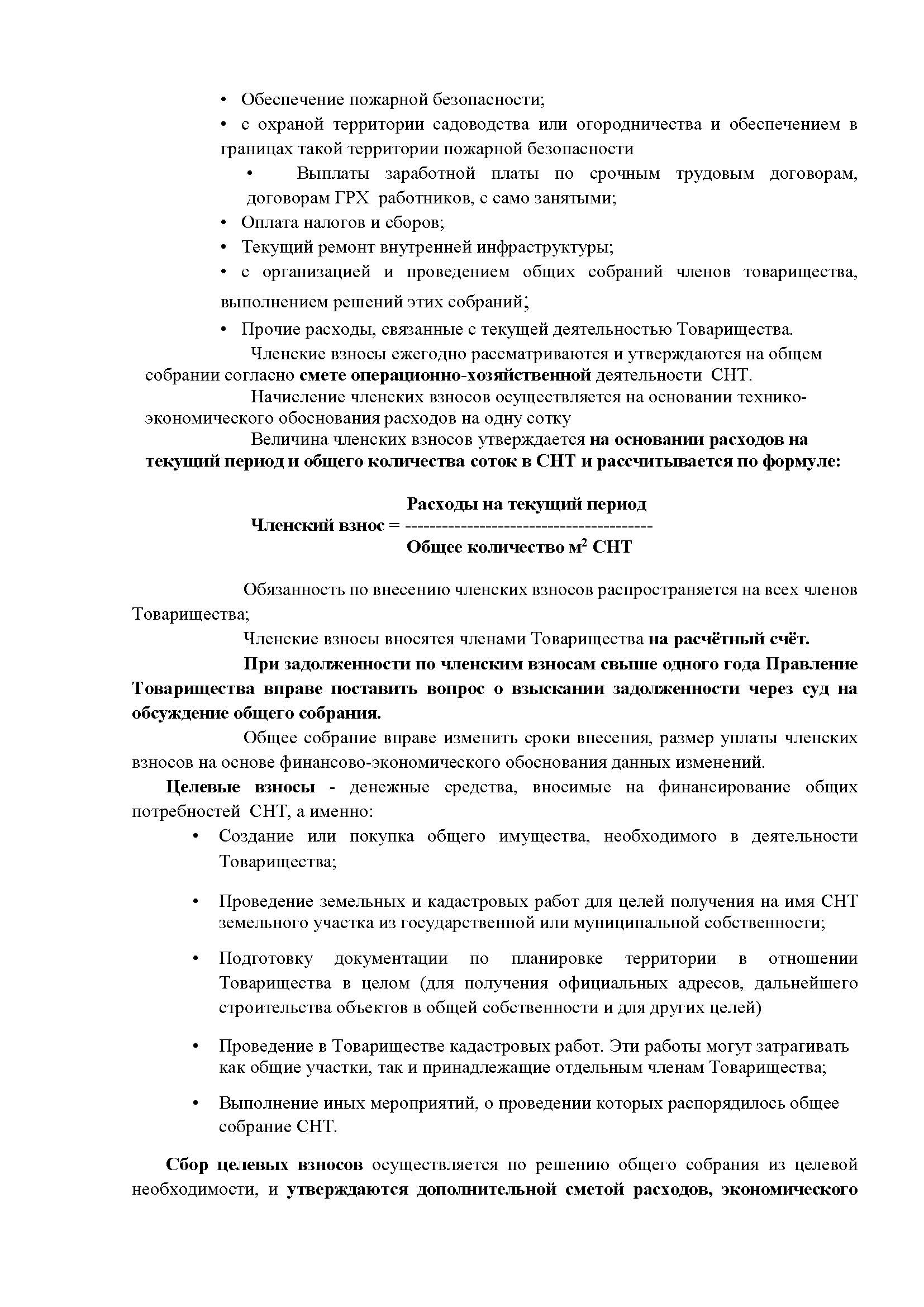 izmenenie_v_ustav_Страница_06