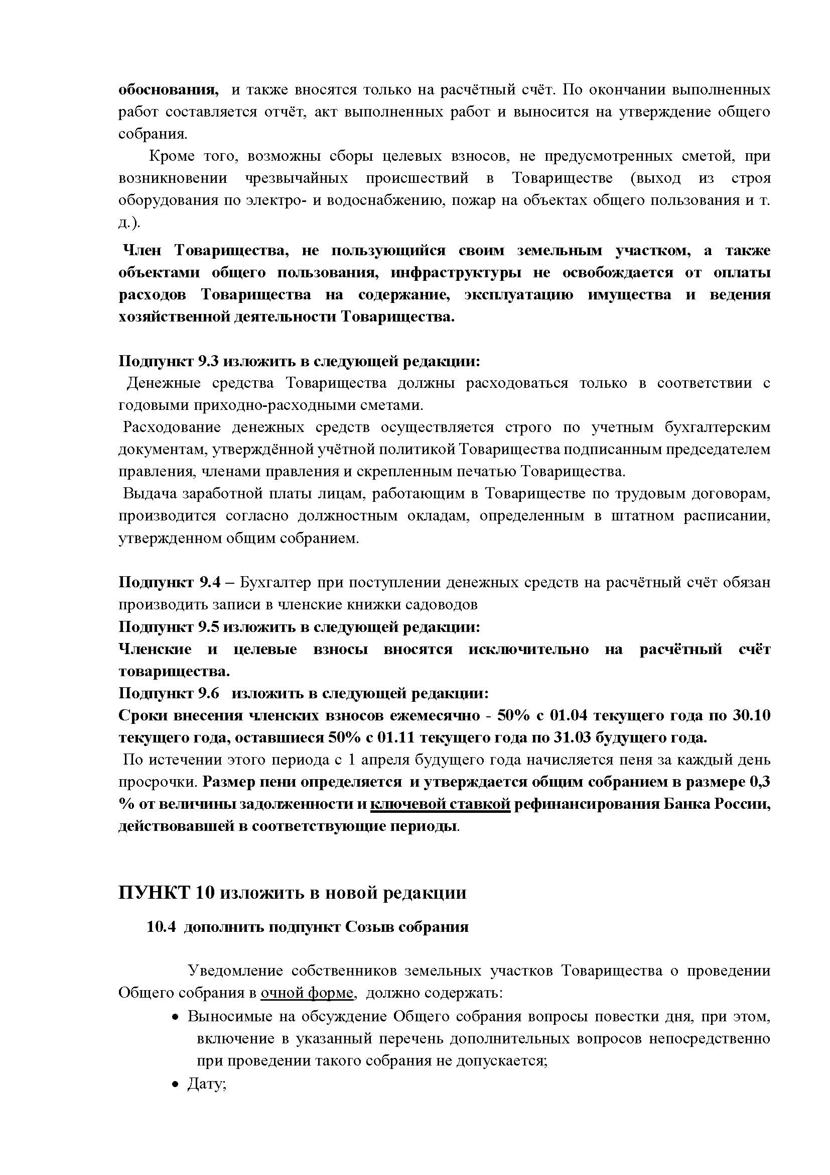 izmenenie_v_ustav_Страница_07