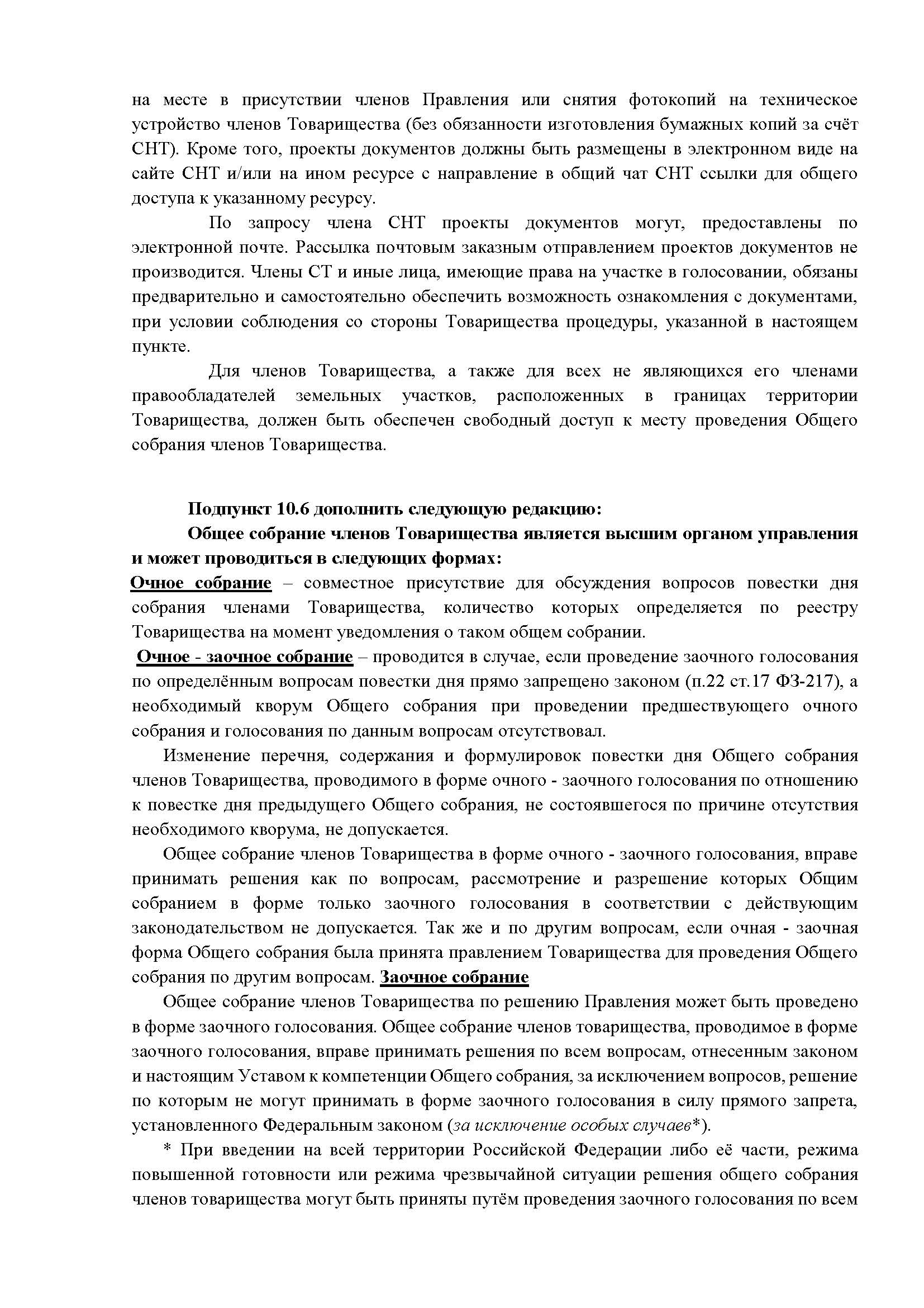izmenenie_v_ustav_Страница_09