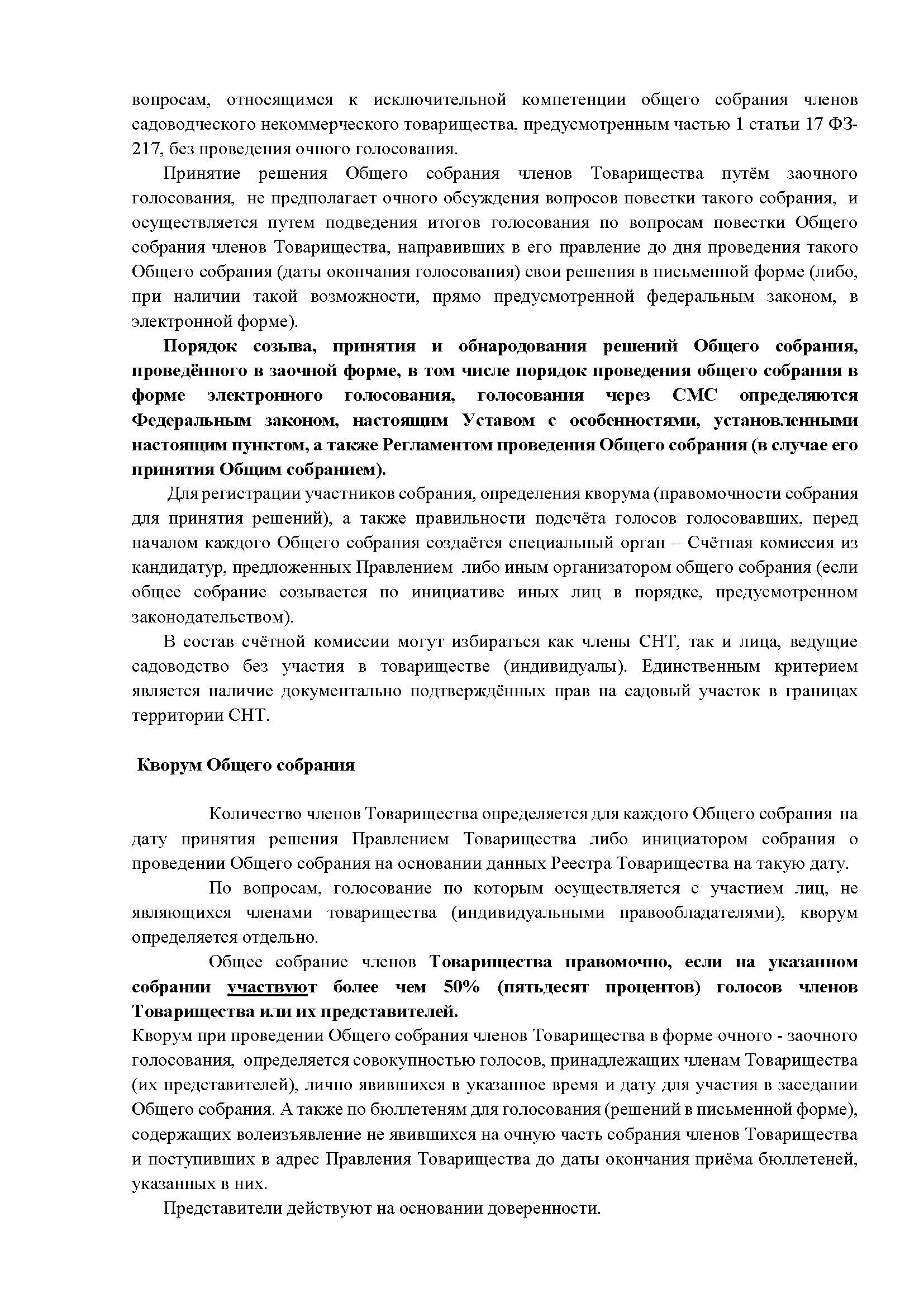 izmenenie_v_ustav_Страница_10