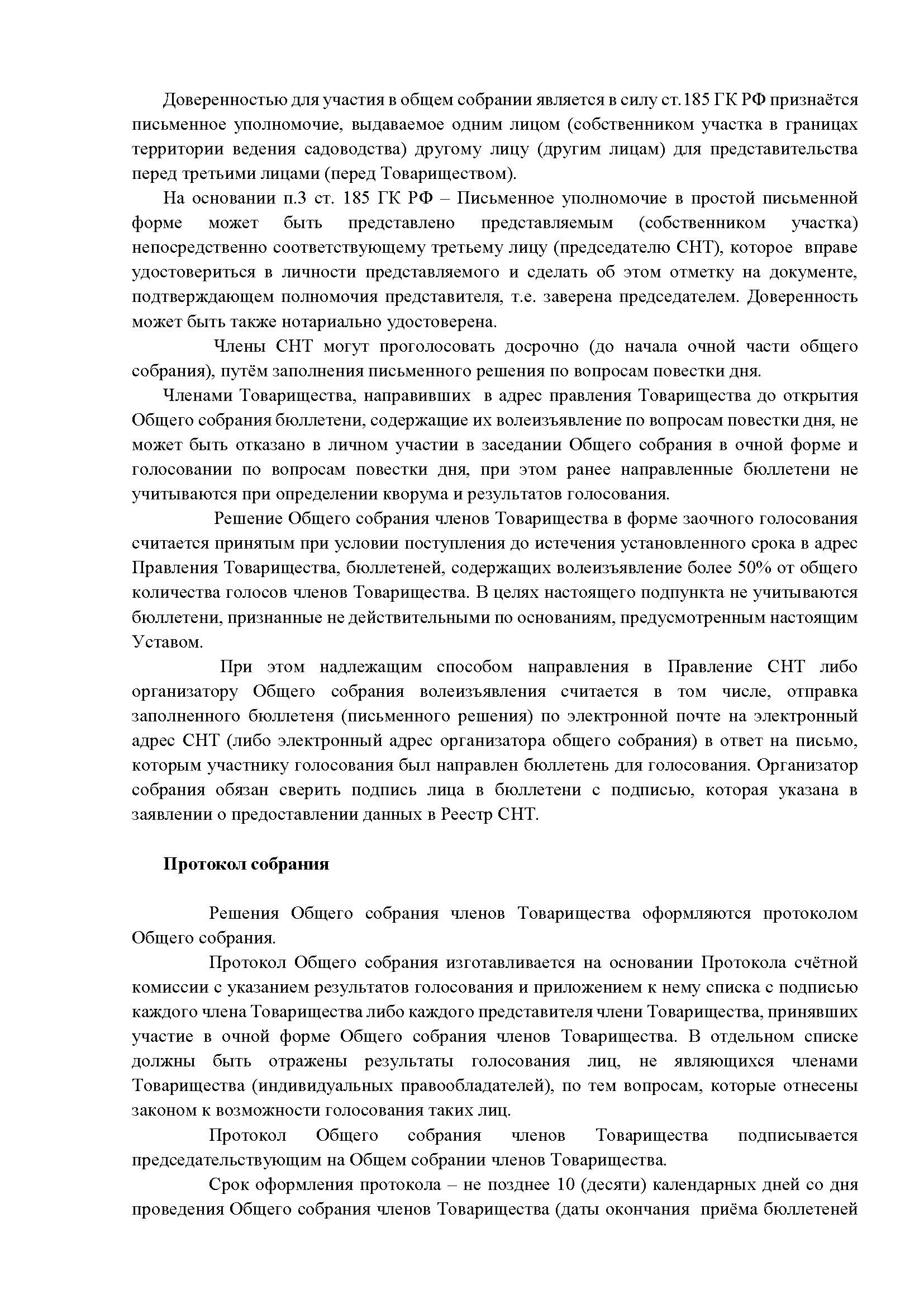 izmenenie_v_ustav_Страница_11