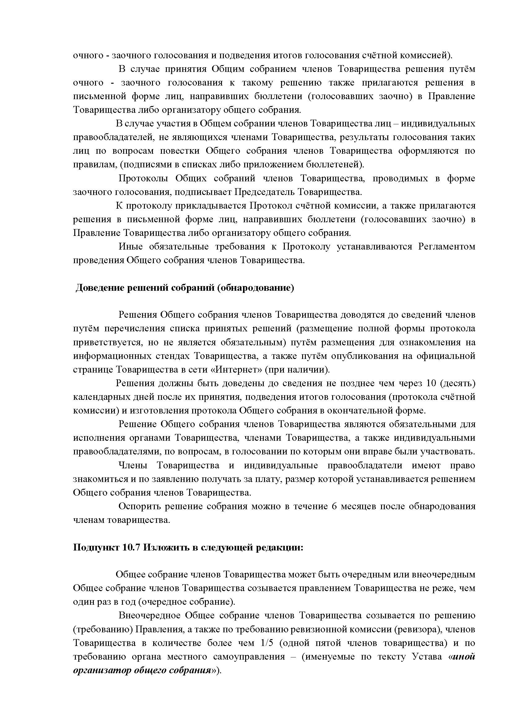 izmenenie_v_ustav_Страница_12