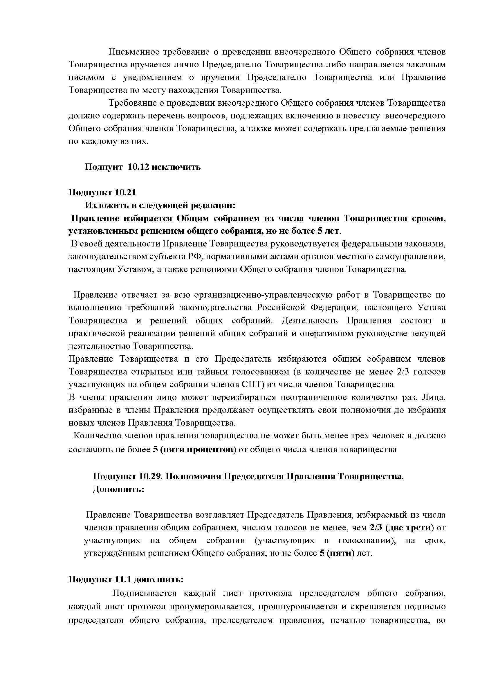izmenenie_v_ustav_Страница_13
