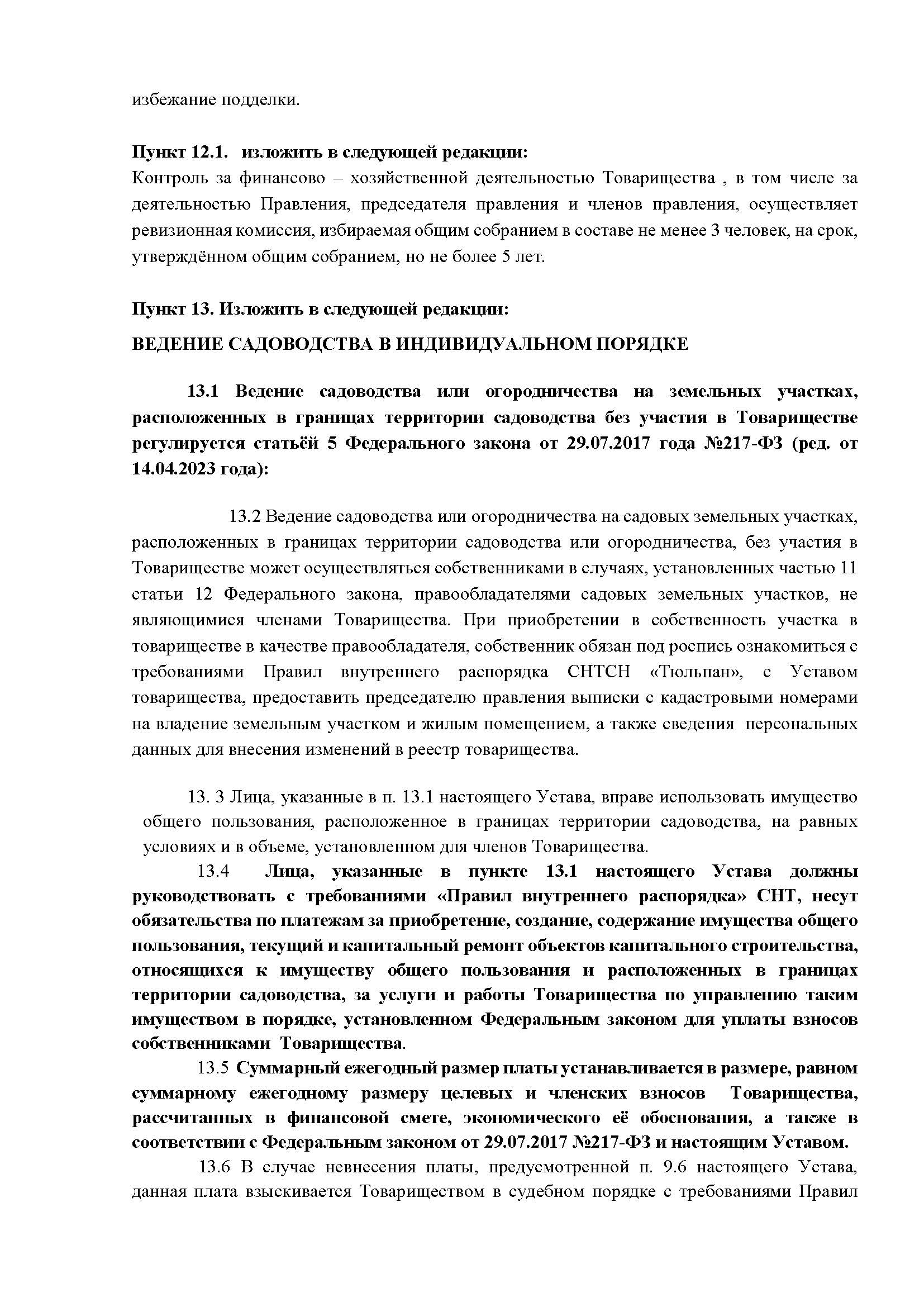 izmenenie_v_ustav_Страница_14