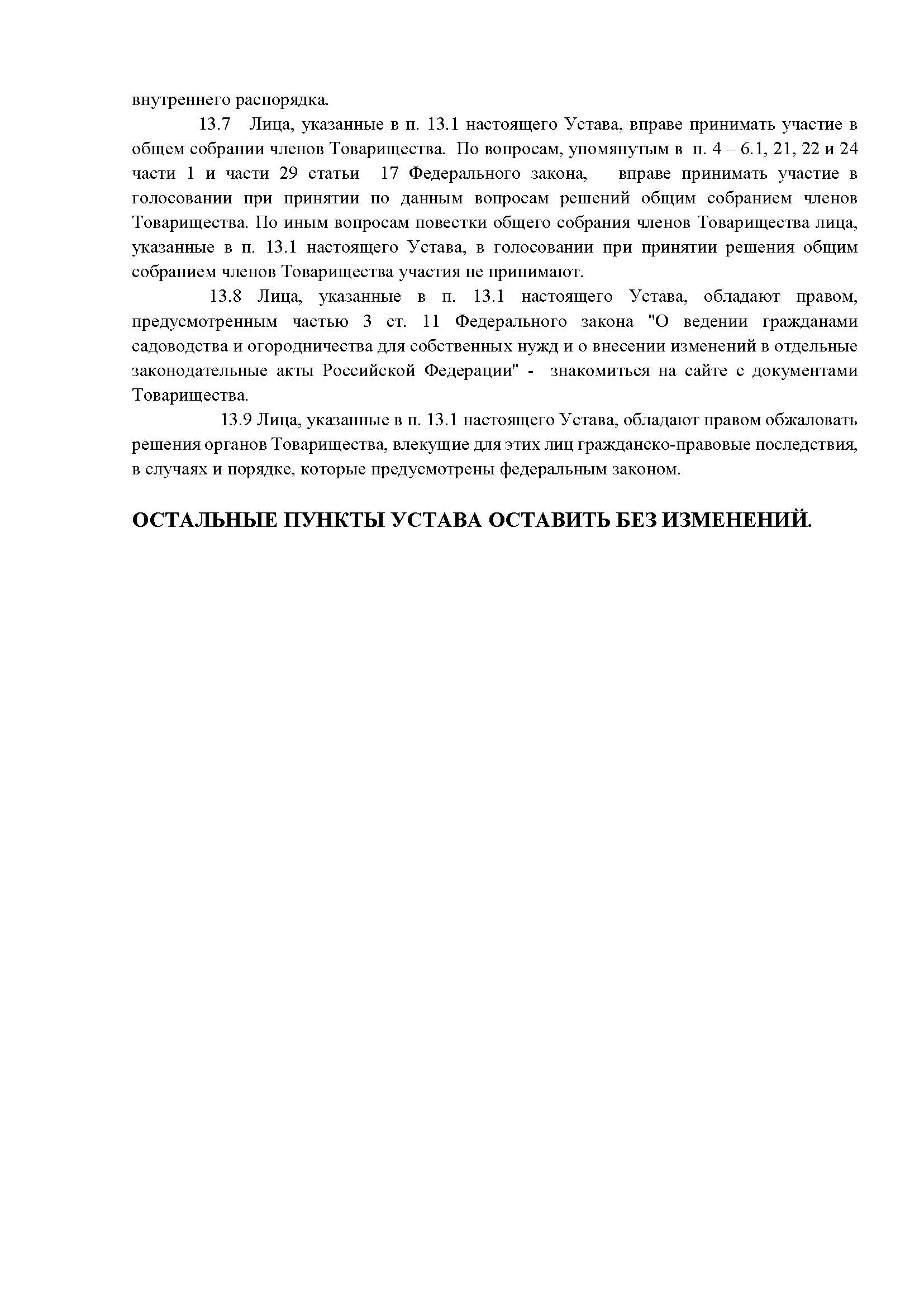 izmenenie_v_ustav_Страница_15